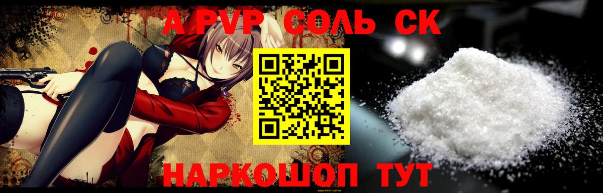 APVP  A-PVP Соль  APVP мука  A PVP Crystall  Вход с VPN  Электросталь 