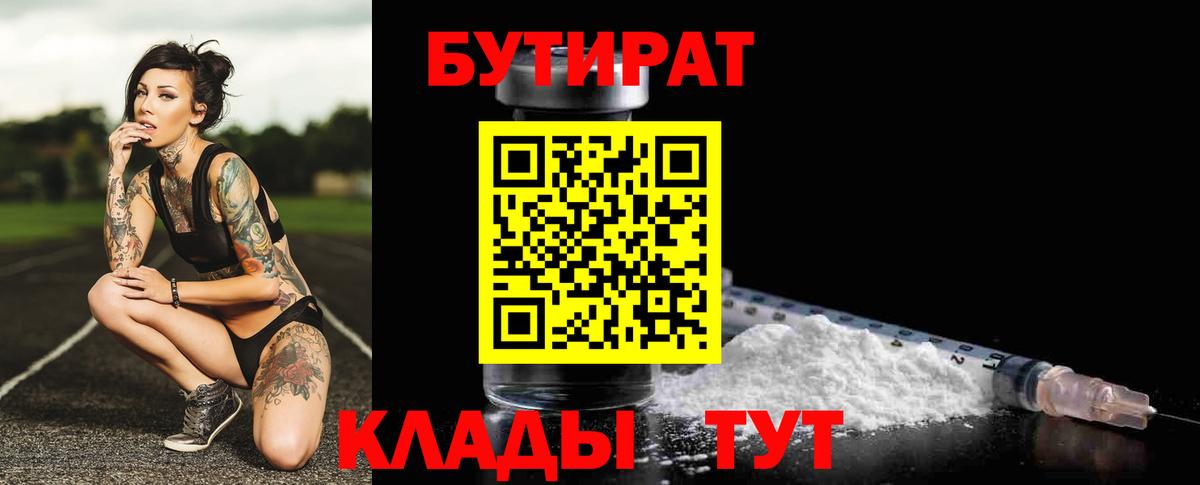 Бутират BDO  Вход с VPN  Электросталь 