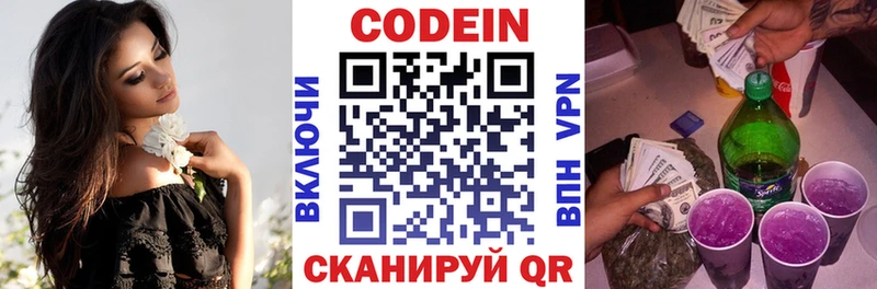 Codein напиток Lean (лин) продажа наркотиков Электросталь