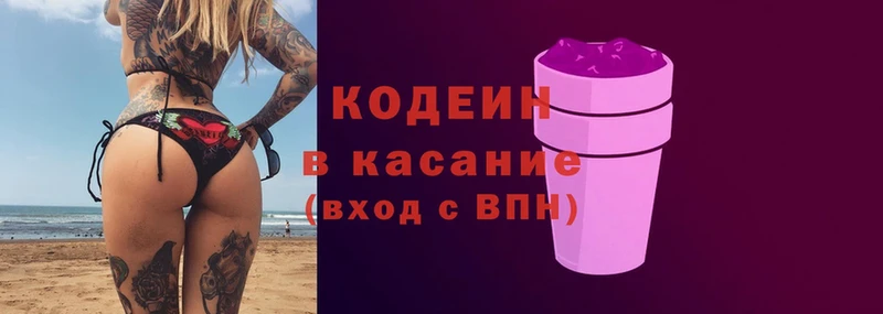 Кодеиновый сироп Lean Purple Drank Электросталь