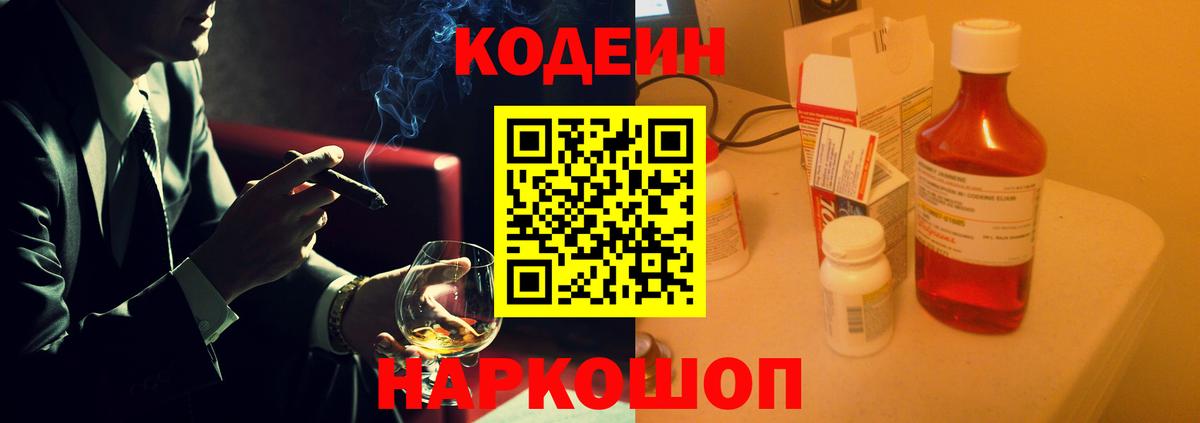 Кодеиновый сироп Lean напиток Lean (лин) Электросталь