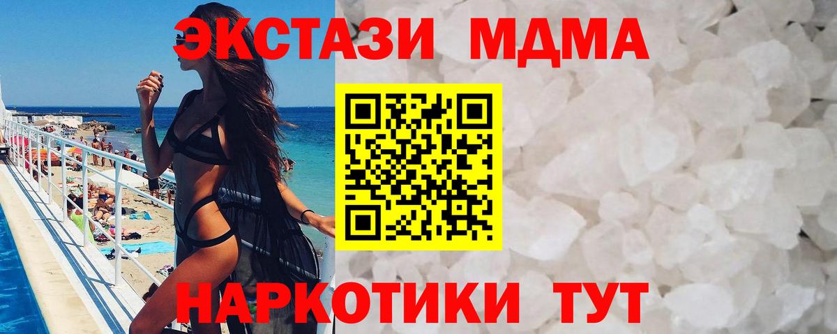 МДМА кристаллы  MDMA  Вход с VPN  Электросталь  MDMA VHQ 