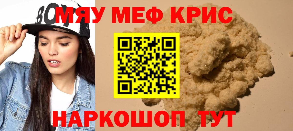 Мефедрон кристаллы Электросталь