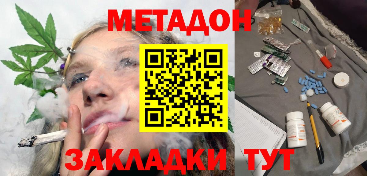 МЕТАДОН кристалл  МЕТАДОН methadone  Вход с VPN  Электросталь 